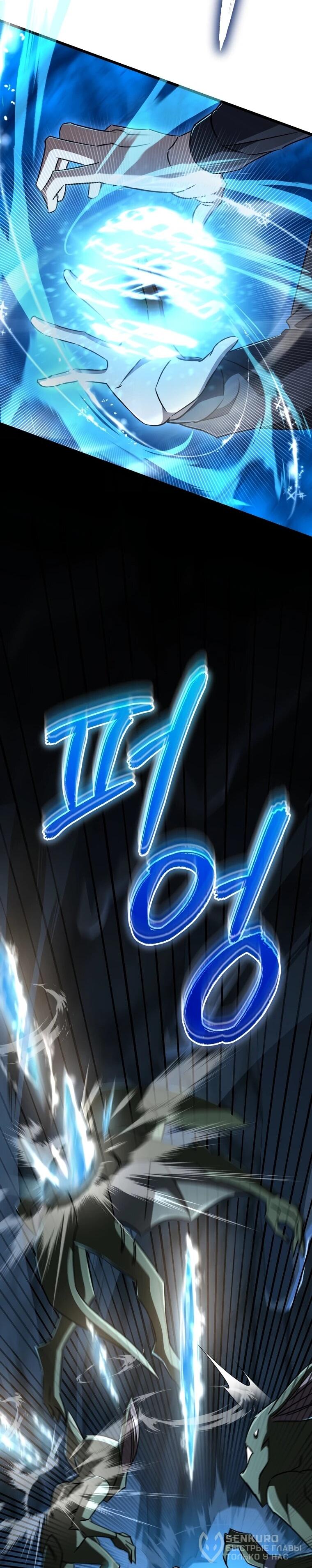 Манга Регрессировавший статист становится Гением - Глава 27 Страница 61