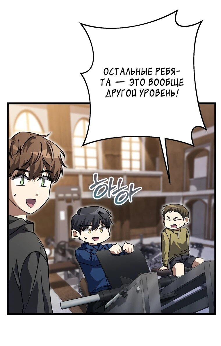 Манга Регрессировавший статист становится Гением - Глава 27 Страница 13