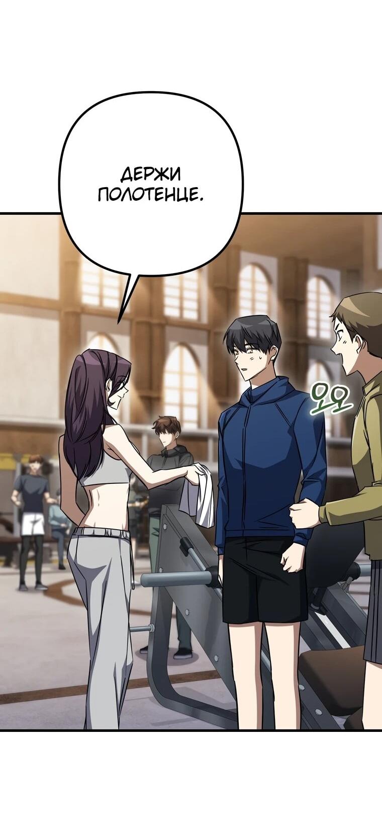 Манга Регрессировавший статист становится Гением - Глава 27 Страница 23