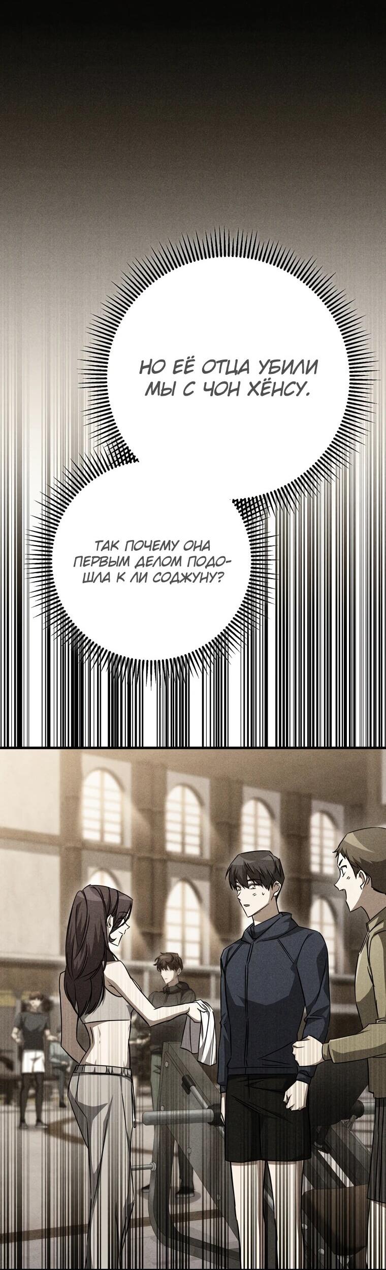 Манга Регрессировавший статист становится Гением - Глава 27 Страница 79