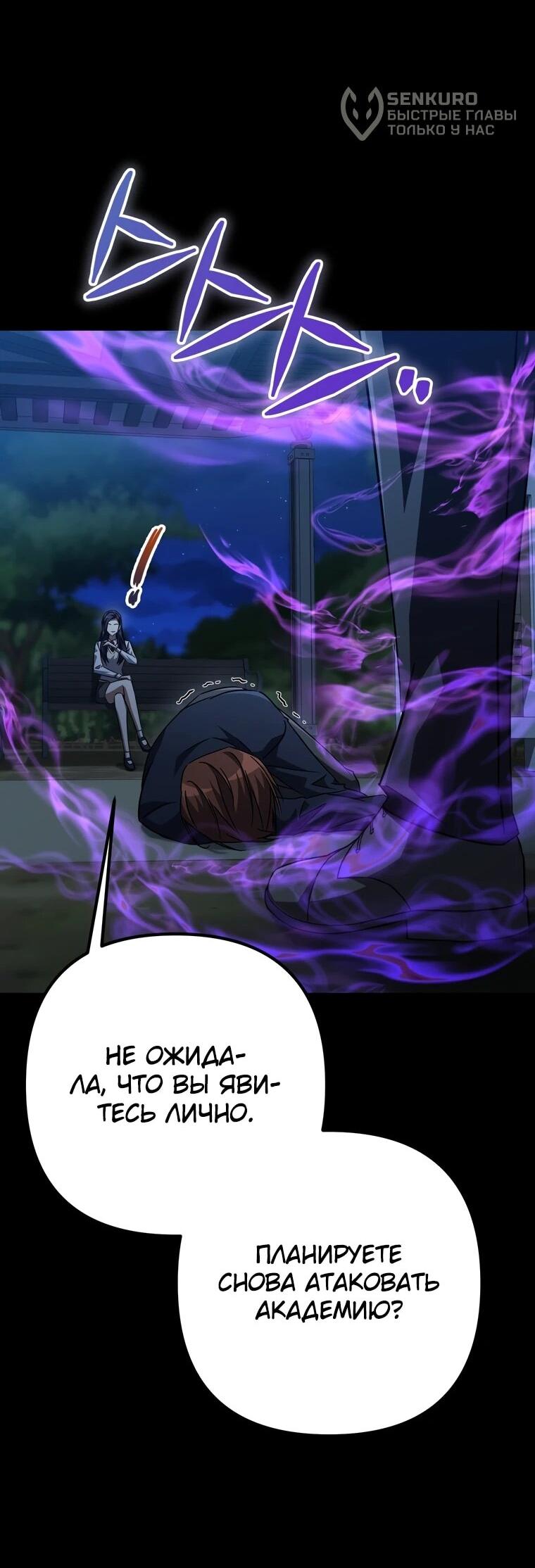 Манга Регрессировавший статист становится Гением - Глава 27 Страница 35