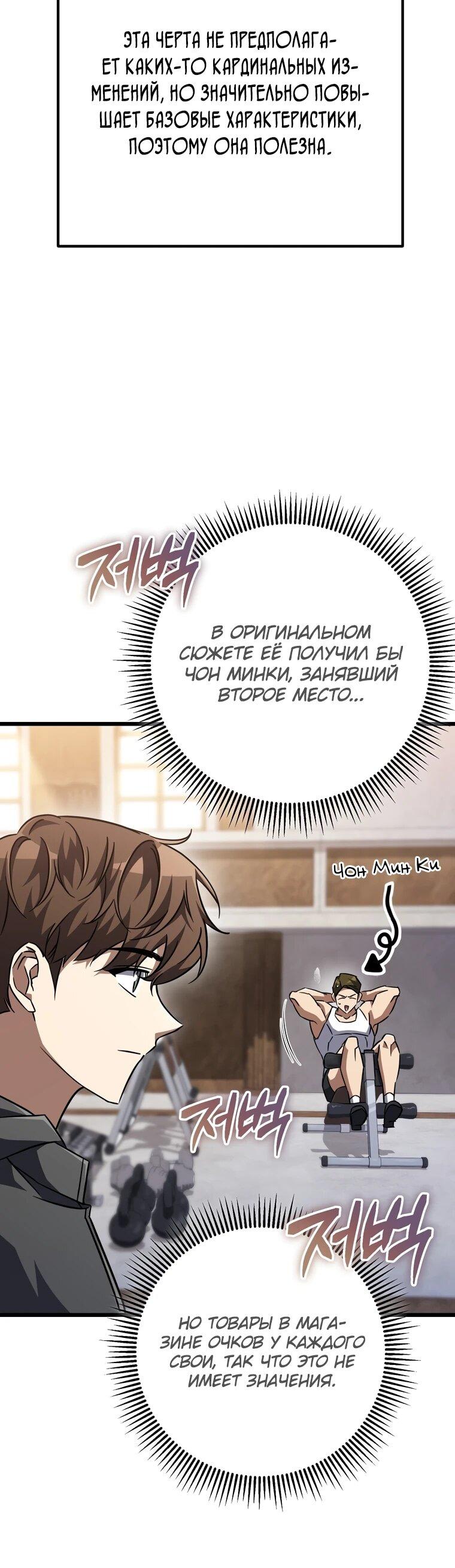 Манга Регрессировавший статист становится Гением - Глава 27 Страница 7