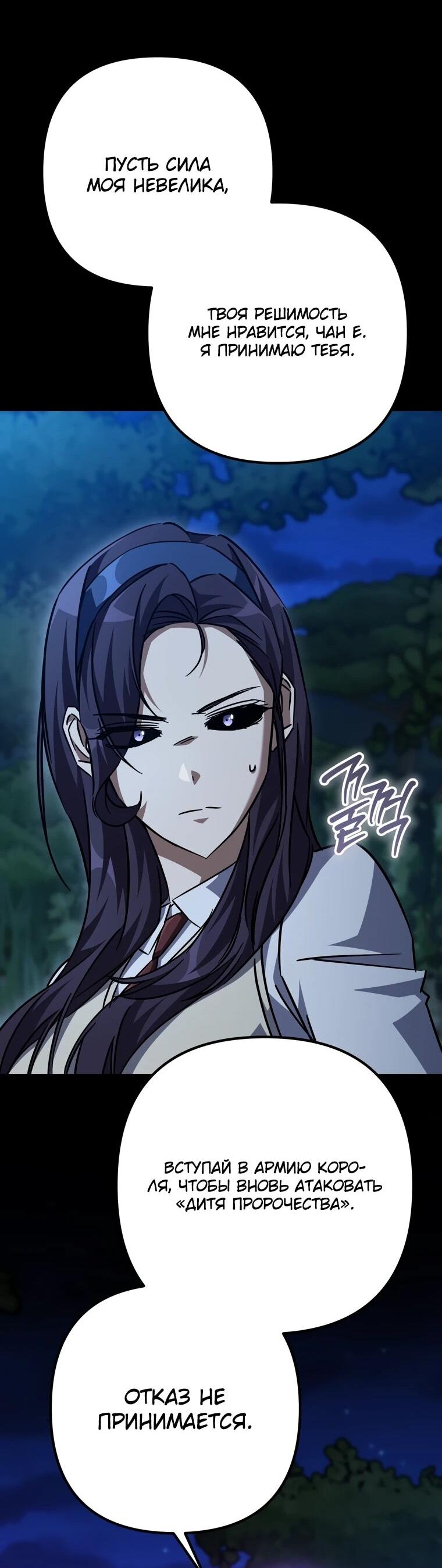 Манга Регрессировавший статист становится Гением - Глава 27 Страница 55