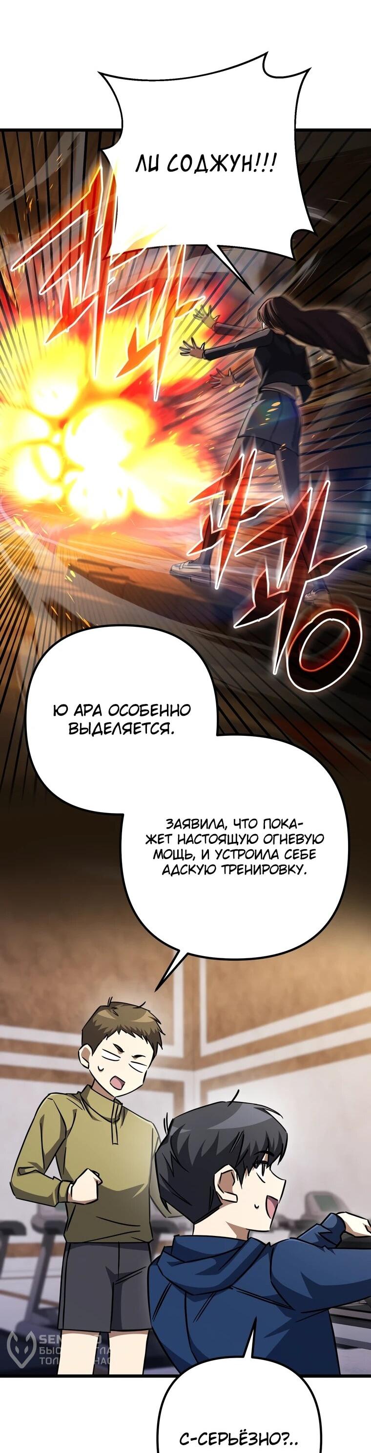 Манга Регрессировавший статист становится Гением - Глава 27 Страница 14