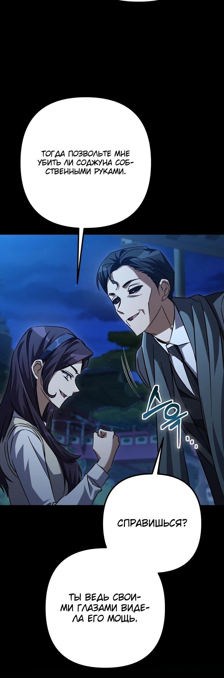 Манга Регрессировавший статист становится Гением - Глава 27 Страница 48