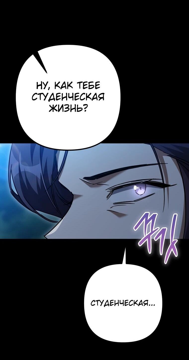 Манга Регрессировавший статист становится Гением - Глава 27 Страница 40