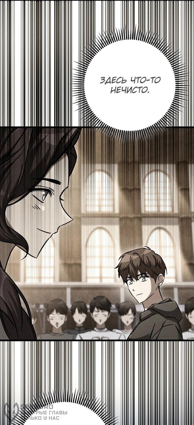 Манга Регрессировавший статист становится Гением - Глава 27 Страница 80