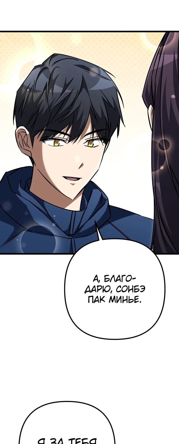 Манга Регрессировавший статист становится Гением - Глава 27 Страница 26