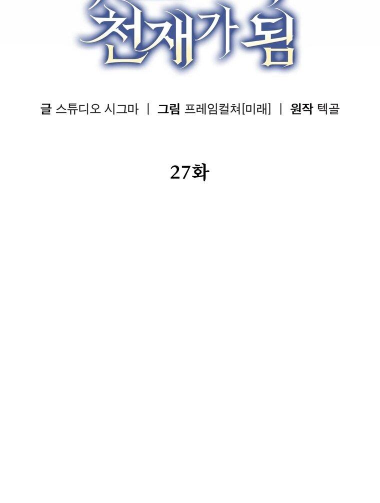Манга Регрессировавший статист становится Гением - Глава 27 Страница 58