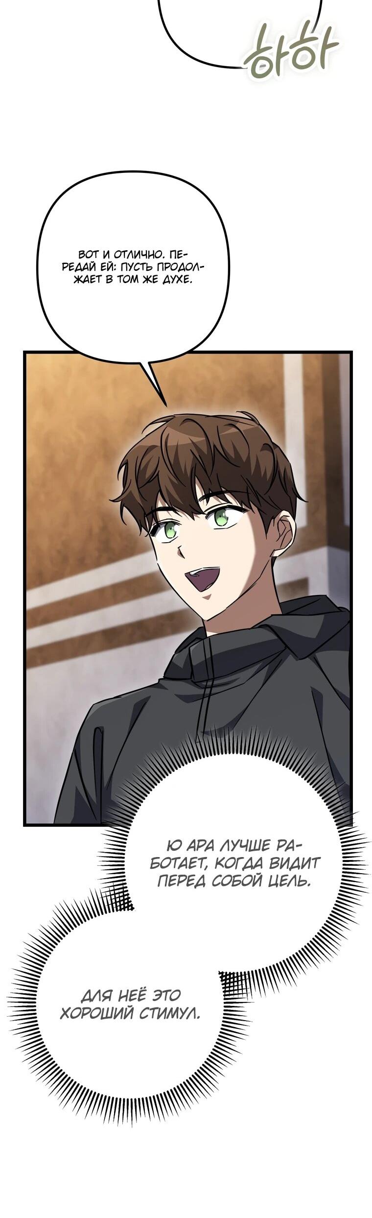 Манга Регрессировавший статист становится Гением - Глава 27 Страница 15