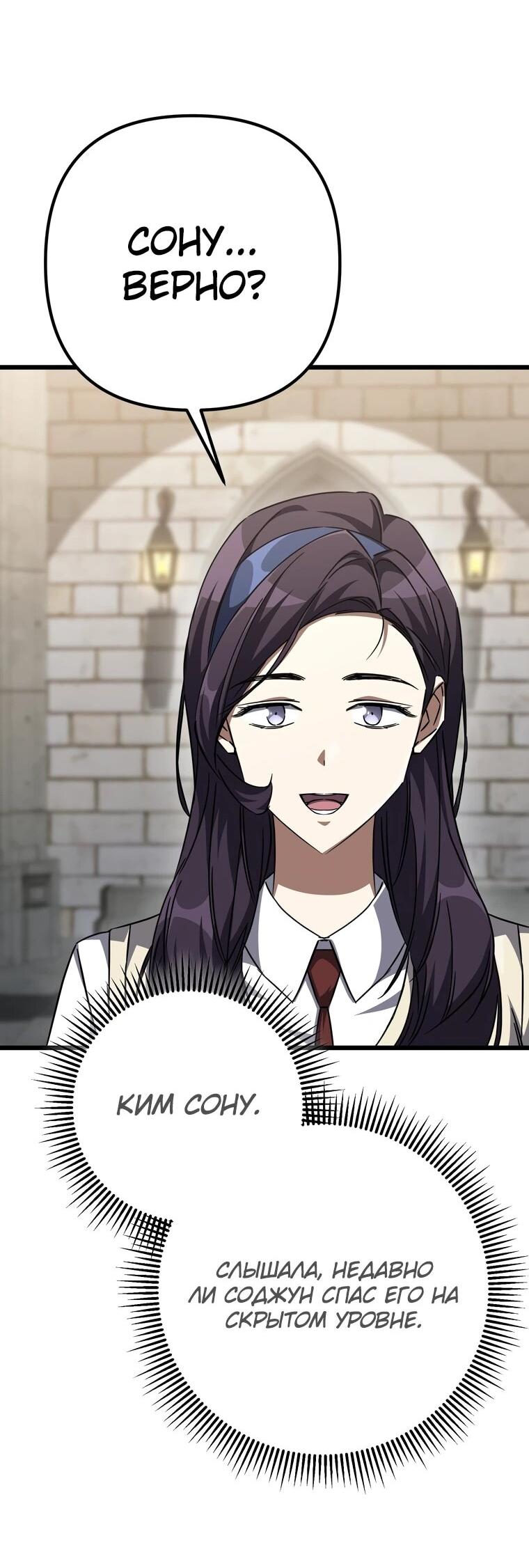 Манга Регрессировавший статист становится Гением - Глава 27 Страница 83