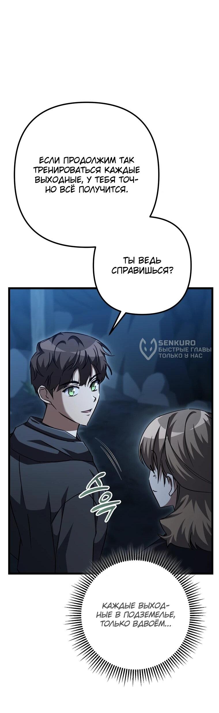 Манга Регрессировавший статист становится Гением - Глава 27 Страница 73