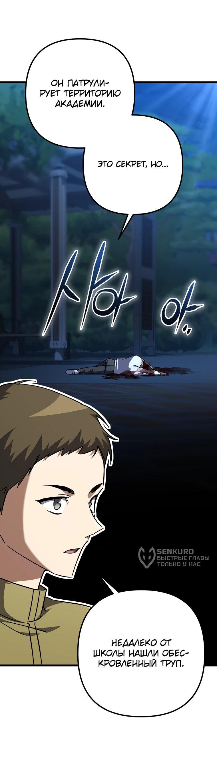 Манга Регрессировавший статист становится Гением - Глава 27 Страница 17