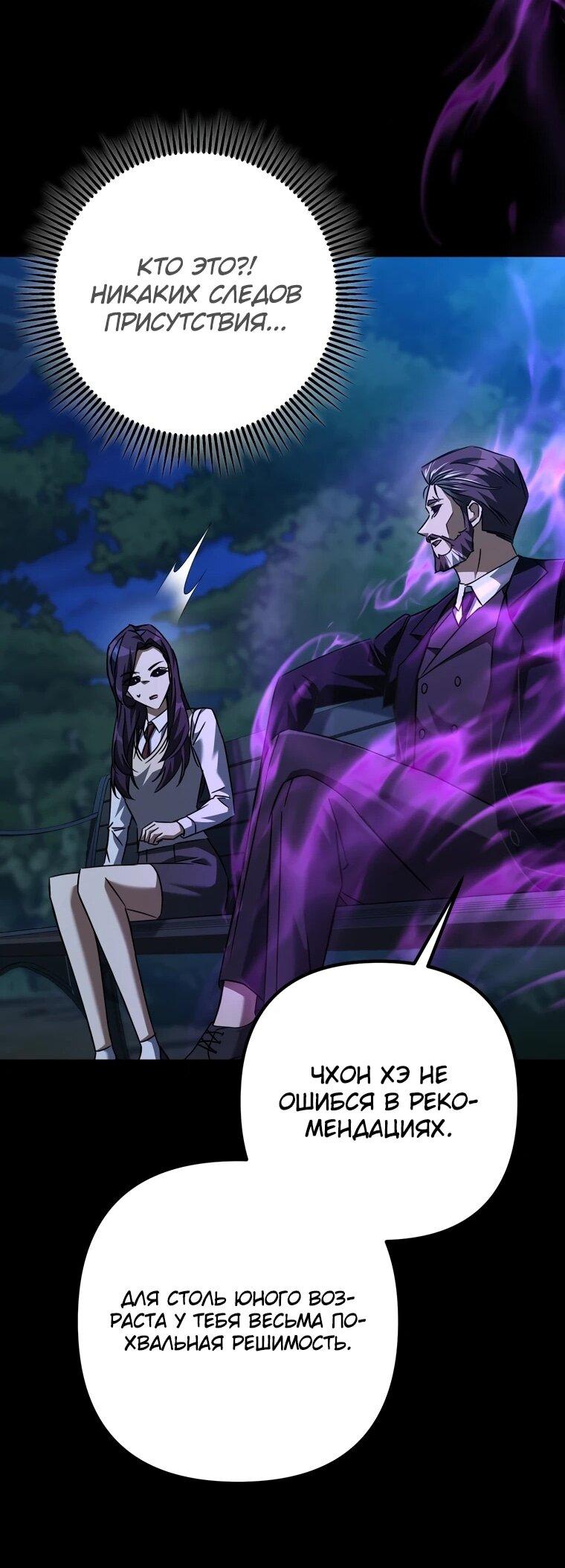 Манга Регрессировавший статист становится Гением - Глава 27 Страница 53