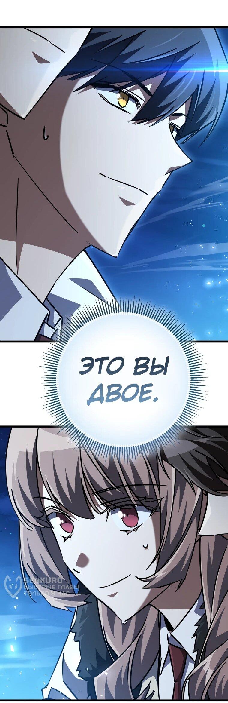 Манга Регрессировавший статист становится Гением - Глава 26 Страница 56