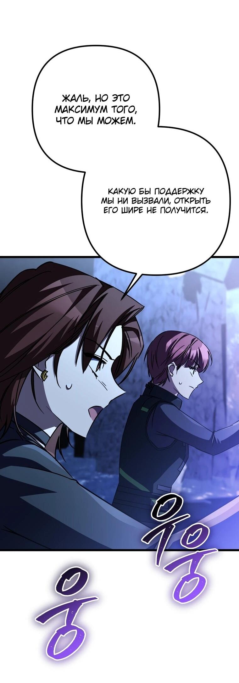 Манга Регрессировавший статист становится Гением - Глава 26 Страница 19