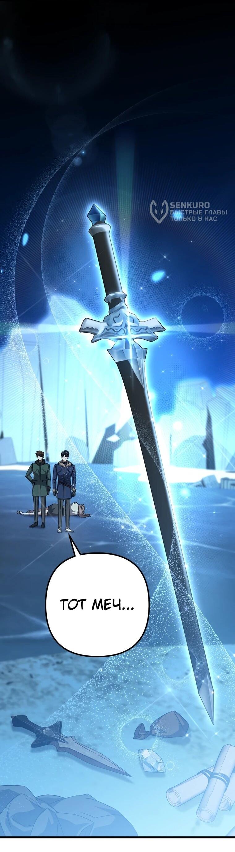 Манга Регрессировавший статист становится Гением - Глава 26 Страница 29