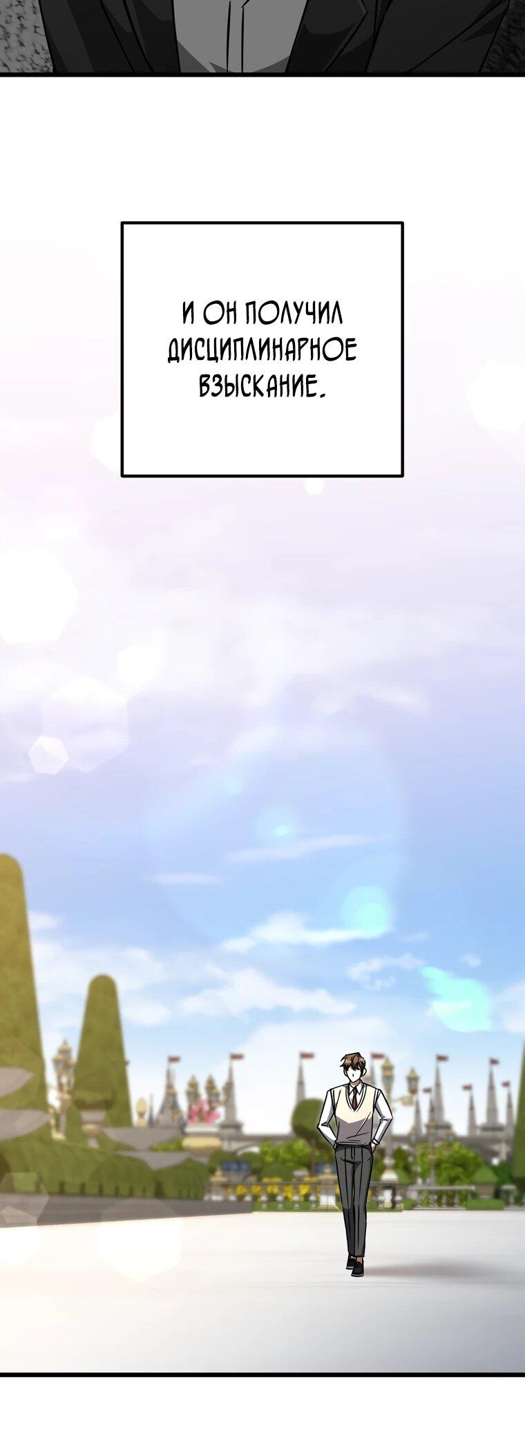Манга Регрессировавший статист становится Гением - Глава 26 Страница 65