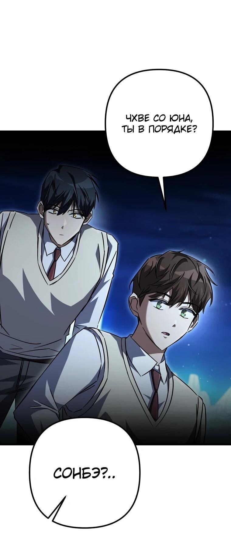 Манга Регрессировавший статист становится Гением - Глава 26 Страница 43