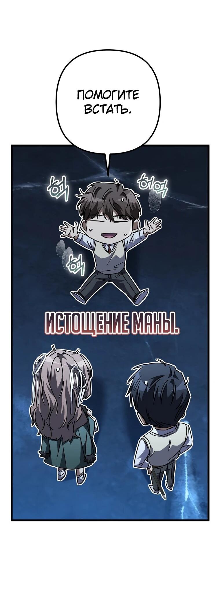 Манга Регрессировавший статист становится Гением - Глава 26 Страница 52