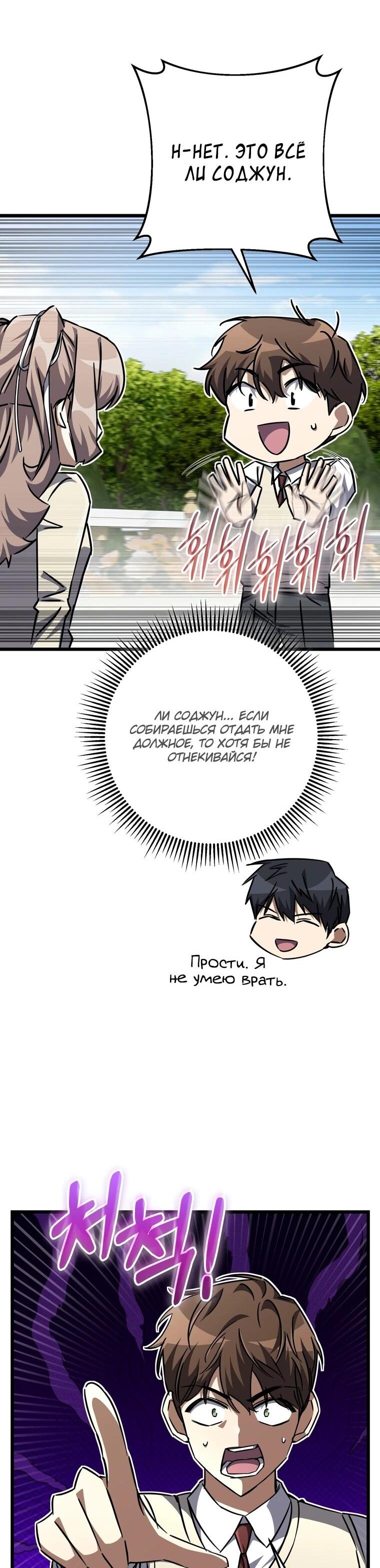 Манга Регрессировавший статист становится Гением - Глава 26 Страница 72