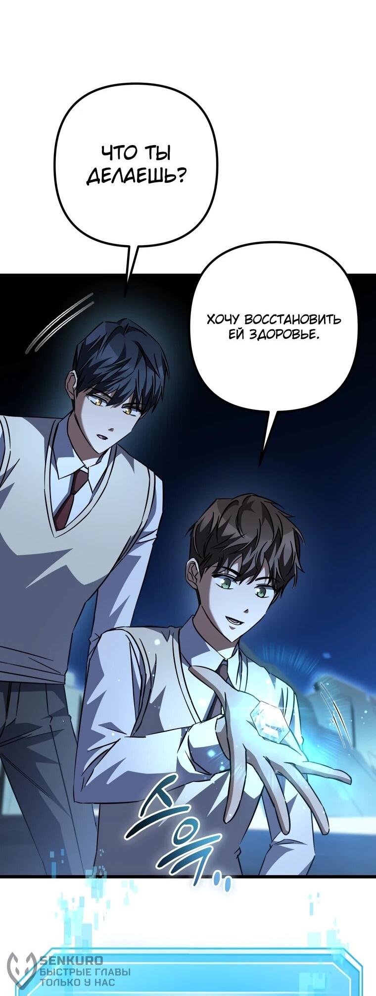 Манга Регрессировавший статист становится Гением - Глава 26 Страница 40