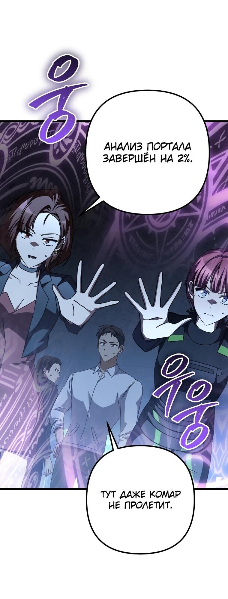 Манга Регрессировавший статист становится Гением - Глава 26 Страница 18