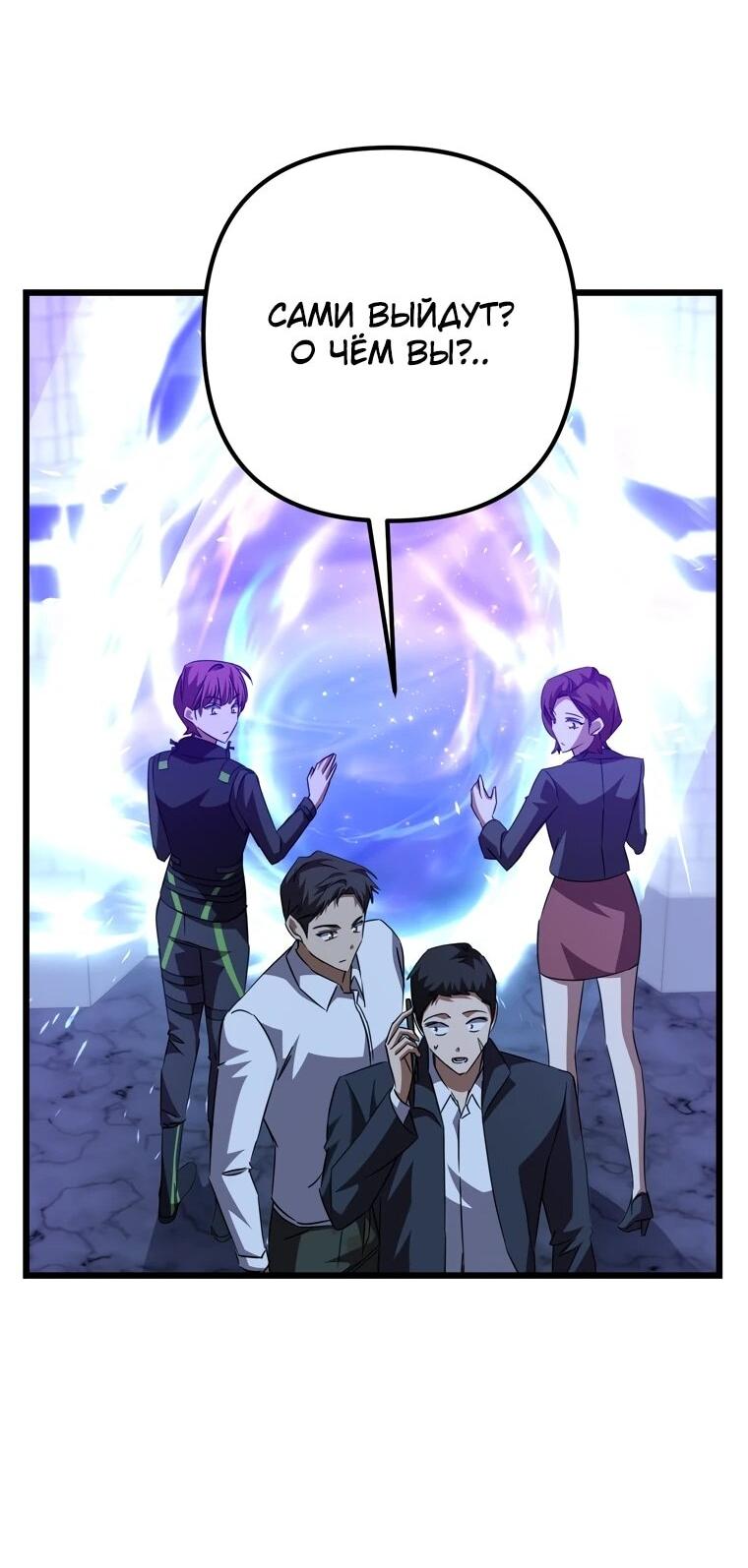 Манга Регрессировавший статист становится Гением - Глава 26 Страница 23