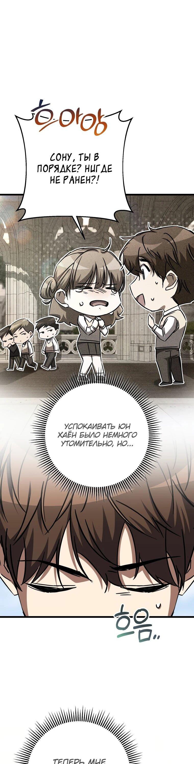 Манга Регрессировавший статист становится Гением - Глава 26 Страница 68