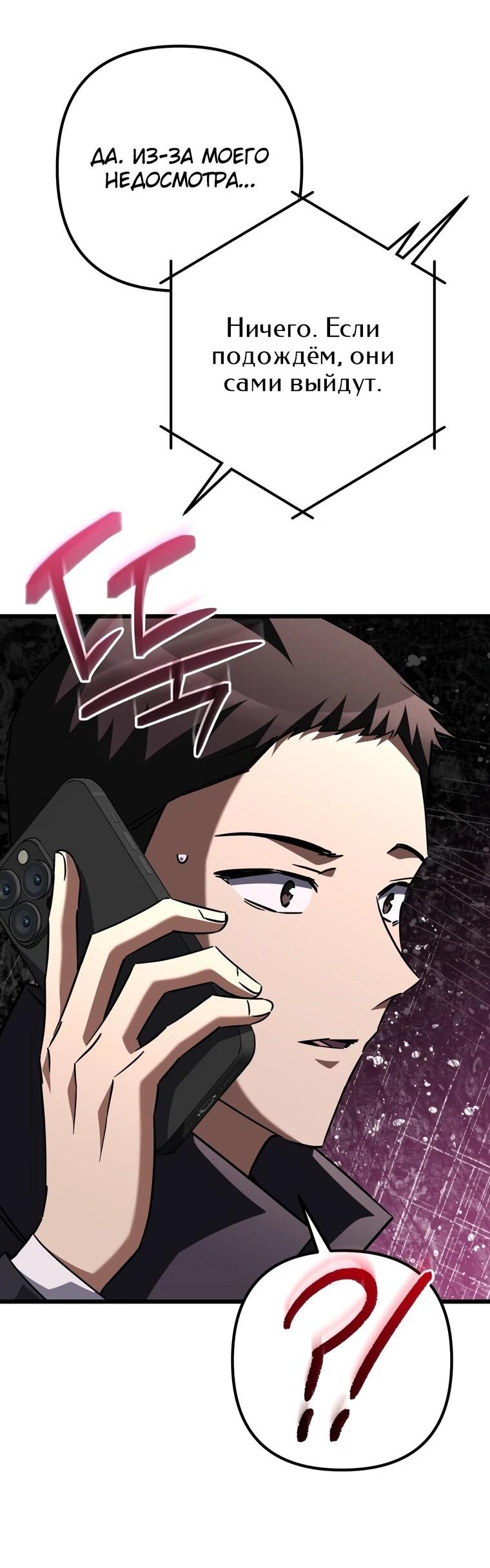 Манга Регрессировавший статист становится Гением - Глава 26 Страница 22