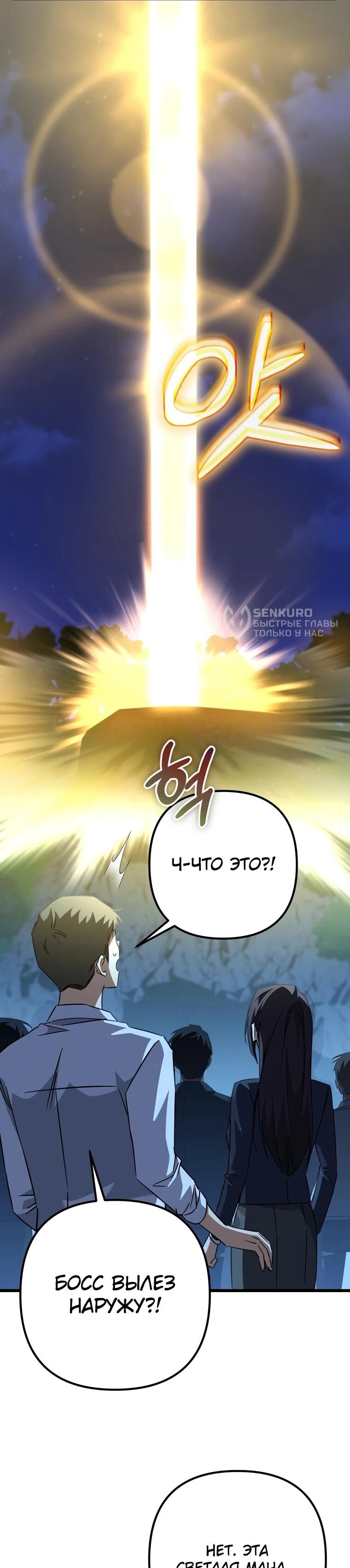 Манга Регрессировавший статист становится Гением - Глава 26 Страница 25