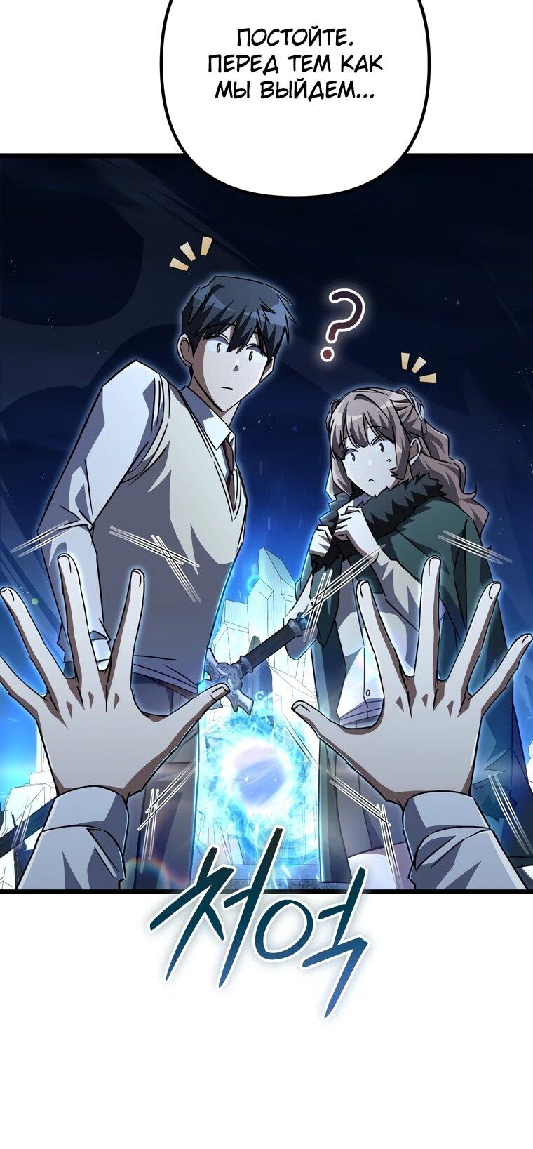 Манга Регрессировавший статист становится Гением - Глава 26 Страница 51