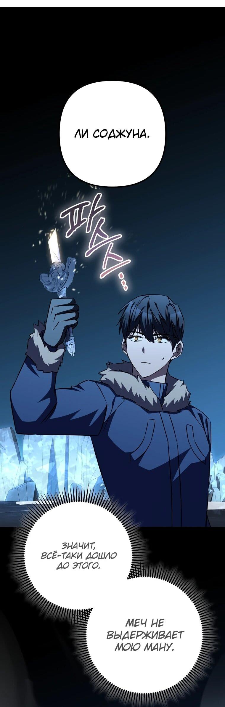 Манга Регрессировавший статист становится Гением - Глава 26 Страница 27