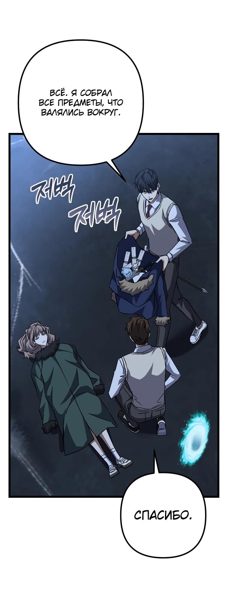 Манга Регрессировавший статист становится Гением - Глава 26 Страница 39