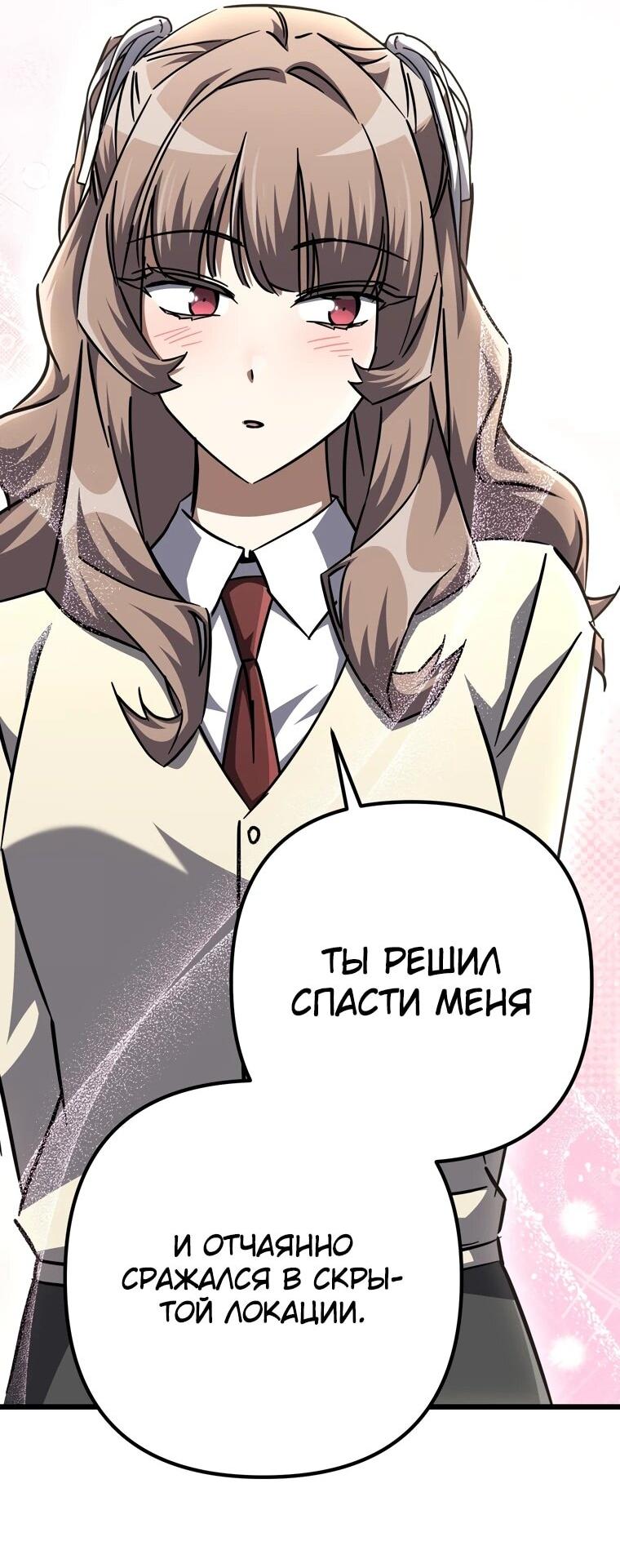 Манга Регрессировавший статист становится Гением - Глава 26 Страница 71