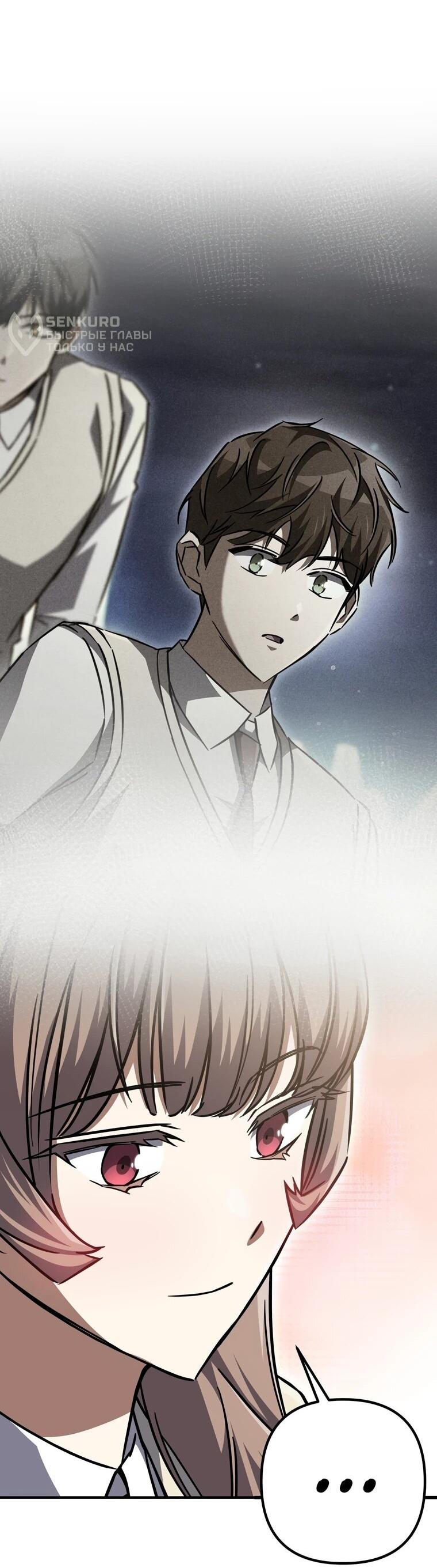 Манга Регрессировавший статист становится Гением - Глава 26 Страница 74