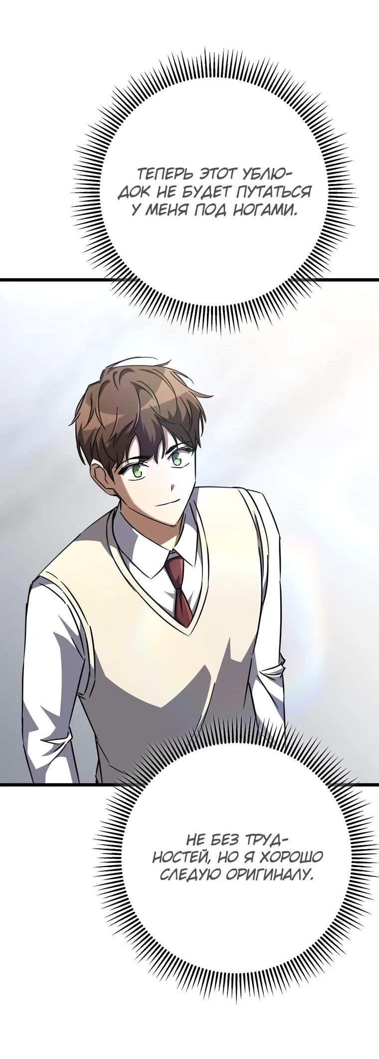Манга Регрессировавший статист становится Гением - Глава 26 Страница 66