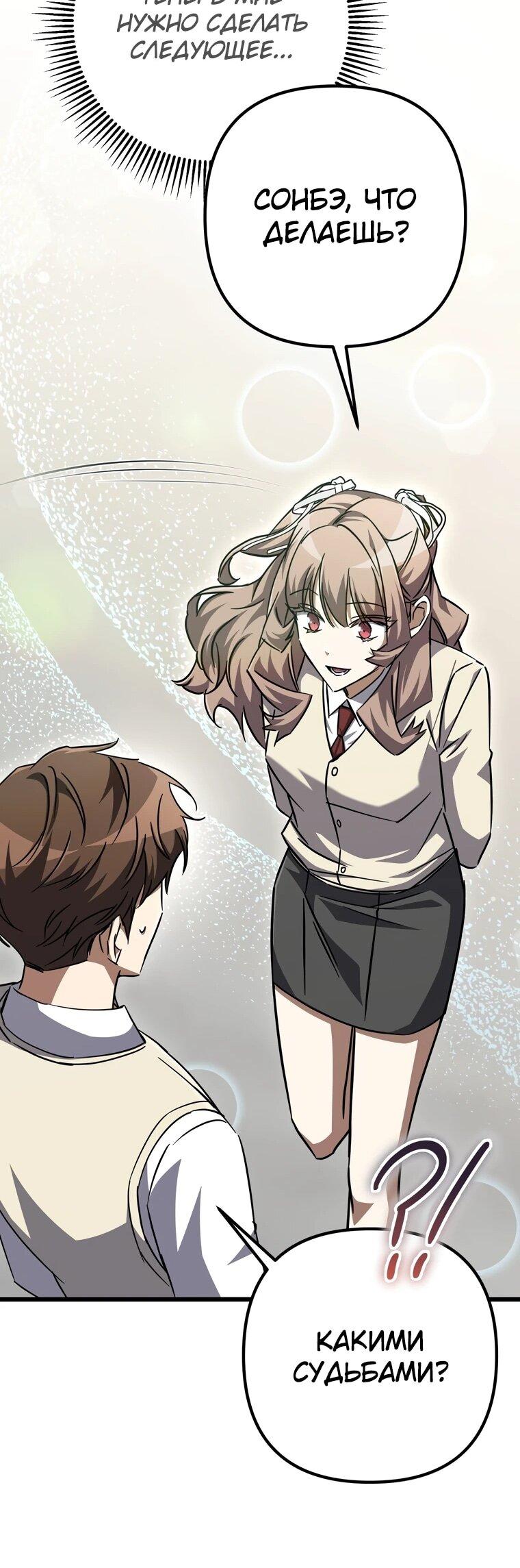 Манга Регрессировавший статист становится Гением - Глава 26 Страница 69