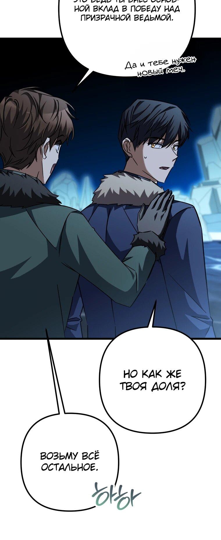 Манга Регрессировавший статист становится Гением - Глава 26 Страница 31