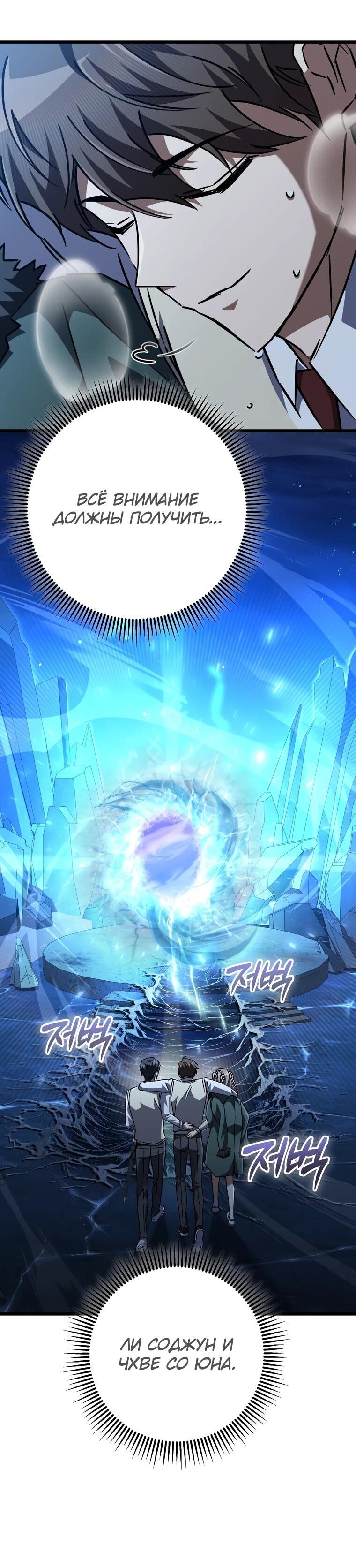 Манга Регрессировавший статист становится Гением - Глава 26 Страница 55