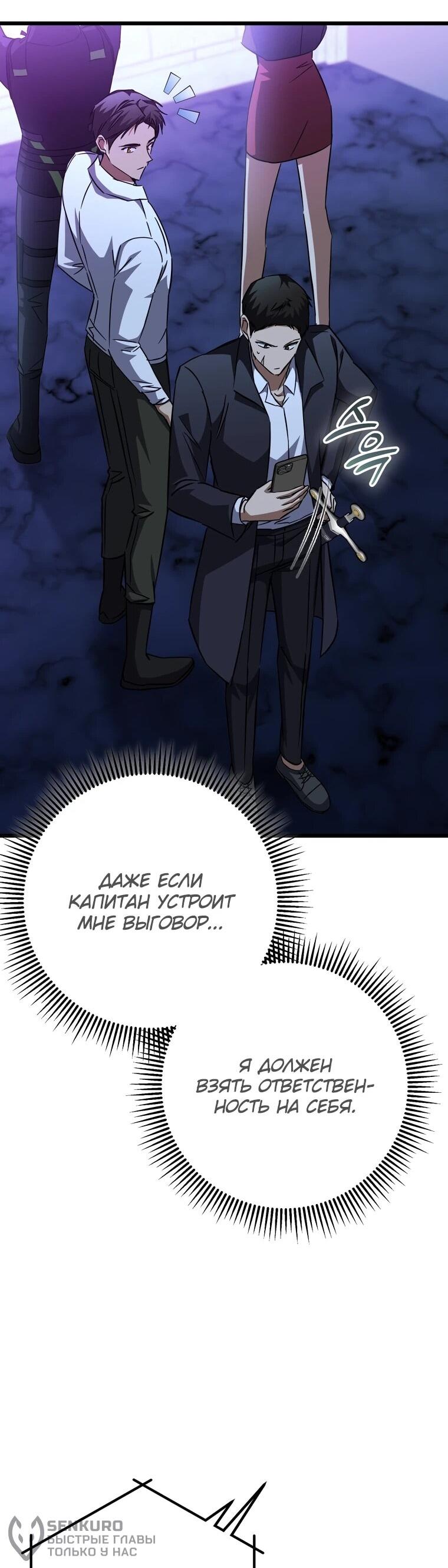 Манга Регрессировавший статист становится Гением - Глава 26 Страница 20