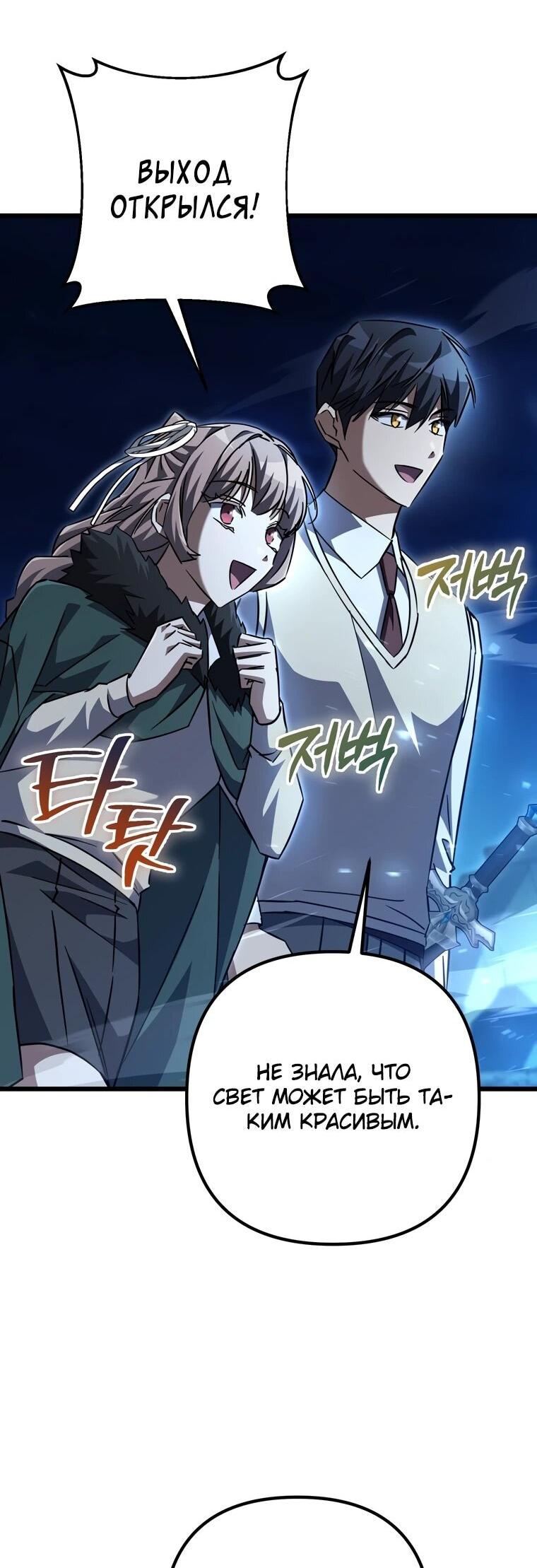 Манга Регрессировавший статист становится Гением - Глава 26 Страница 50