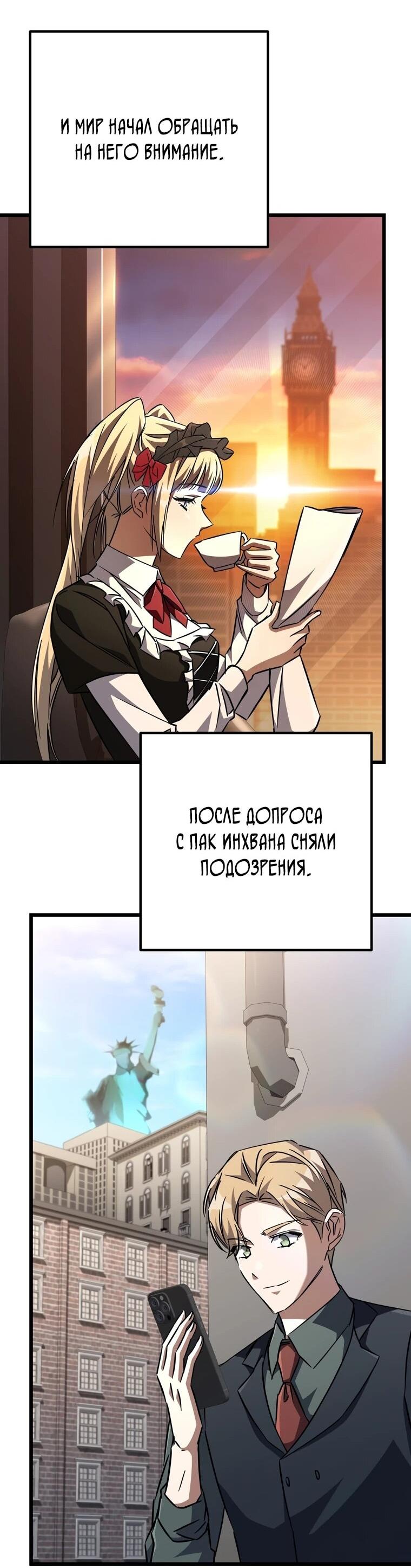 Манга Регрессировавший статист становится Гением - Глава 26 Страница 62
