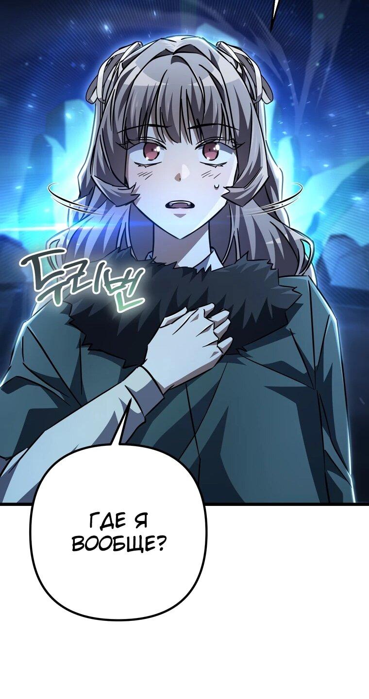 Манга Регрессировавший статист становится Гением - Глава 26 Страница 46