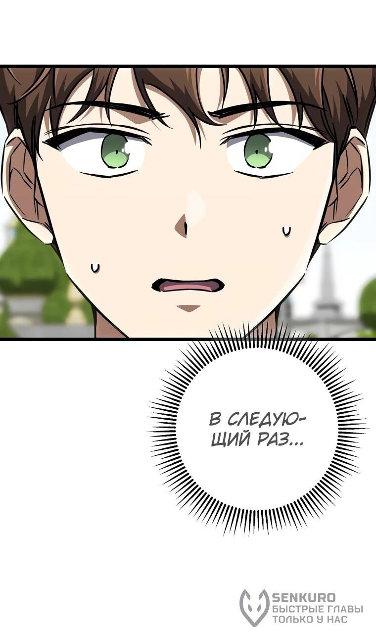 Манга Регрессировавший статист становится Гением - Глава 26 Страница 77