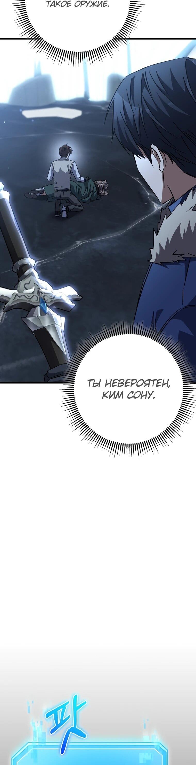 Манга Регрессировавший статист становится Гением - Глава 26 Страница 35