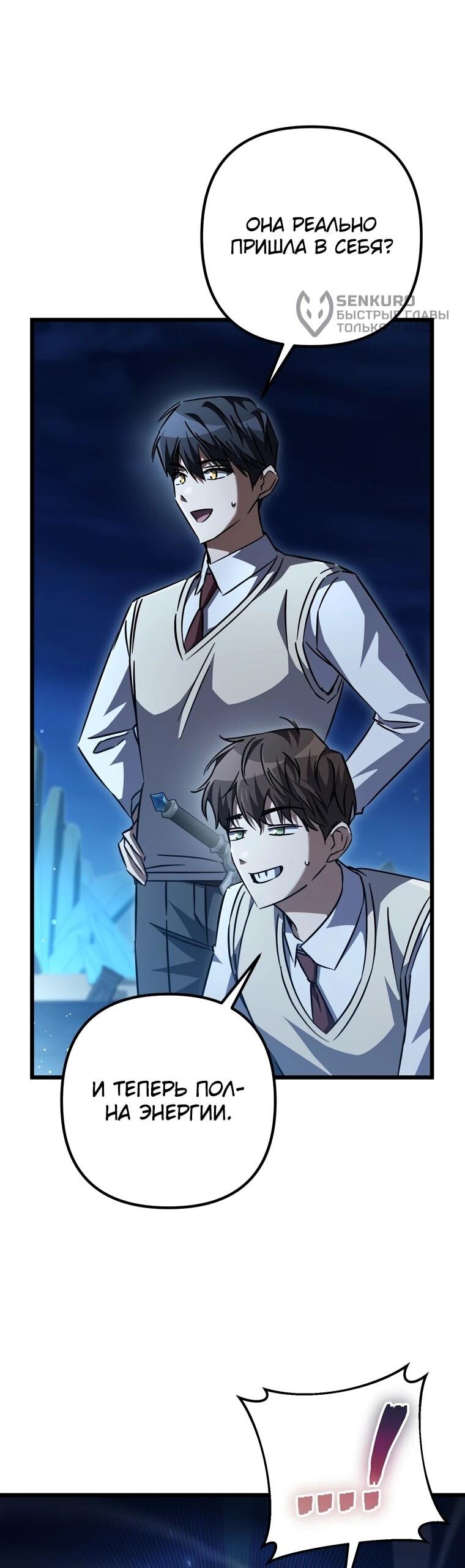 Манга Регрессировавший статист становится Гением - Глава 26 Страница 45