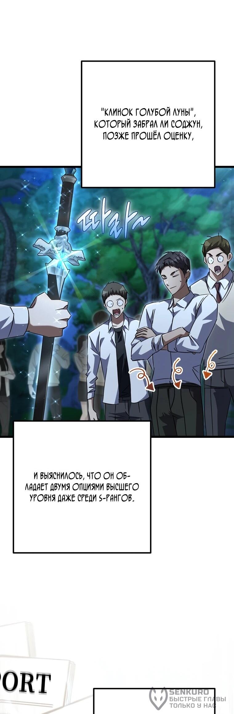 Манга Регрессировавший статист становится Гением - Глава 26 Страница 60