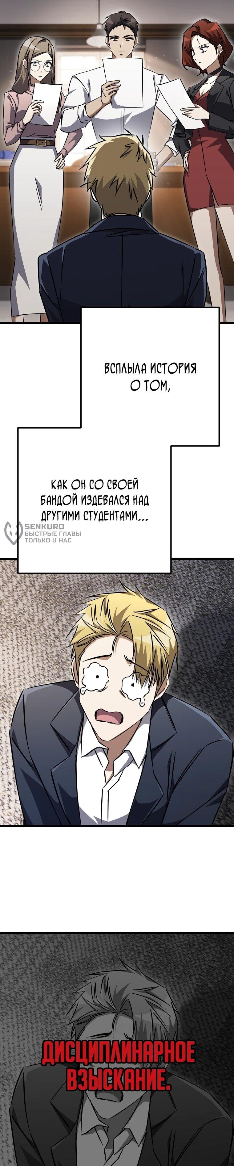 Манга Регрессировавший статист становится Гением - Глава 26 Страница 64