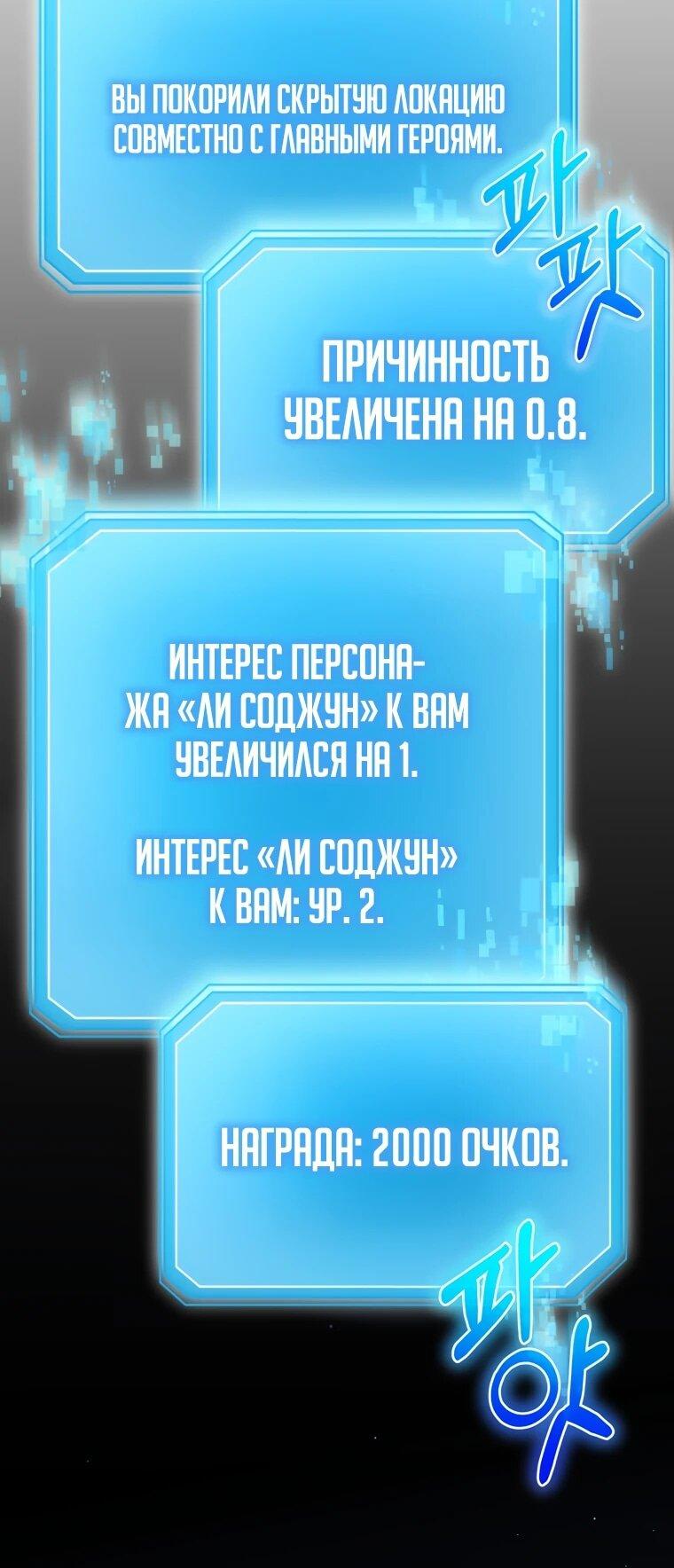 Манга Регрессировавший статист становится Гением - Глава 26 Страница 36
